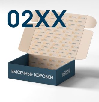 02хх высечные бокскартон2
