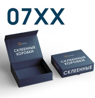 07xx склеенные коробки бк